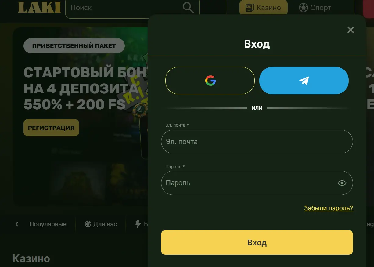 Процесс входа в Laki World Casino