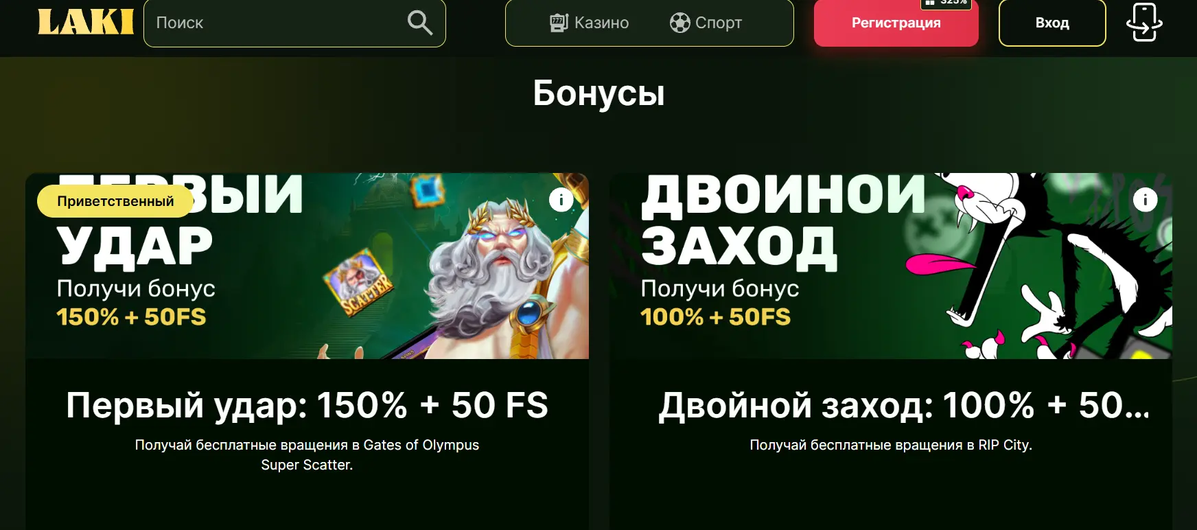Бонусы в Laki World Casino